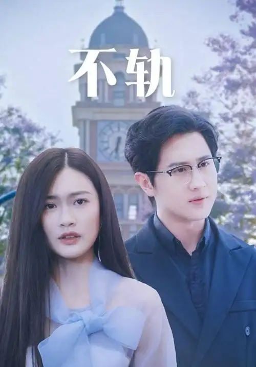 爱情公寓 - 快播影视免费观看